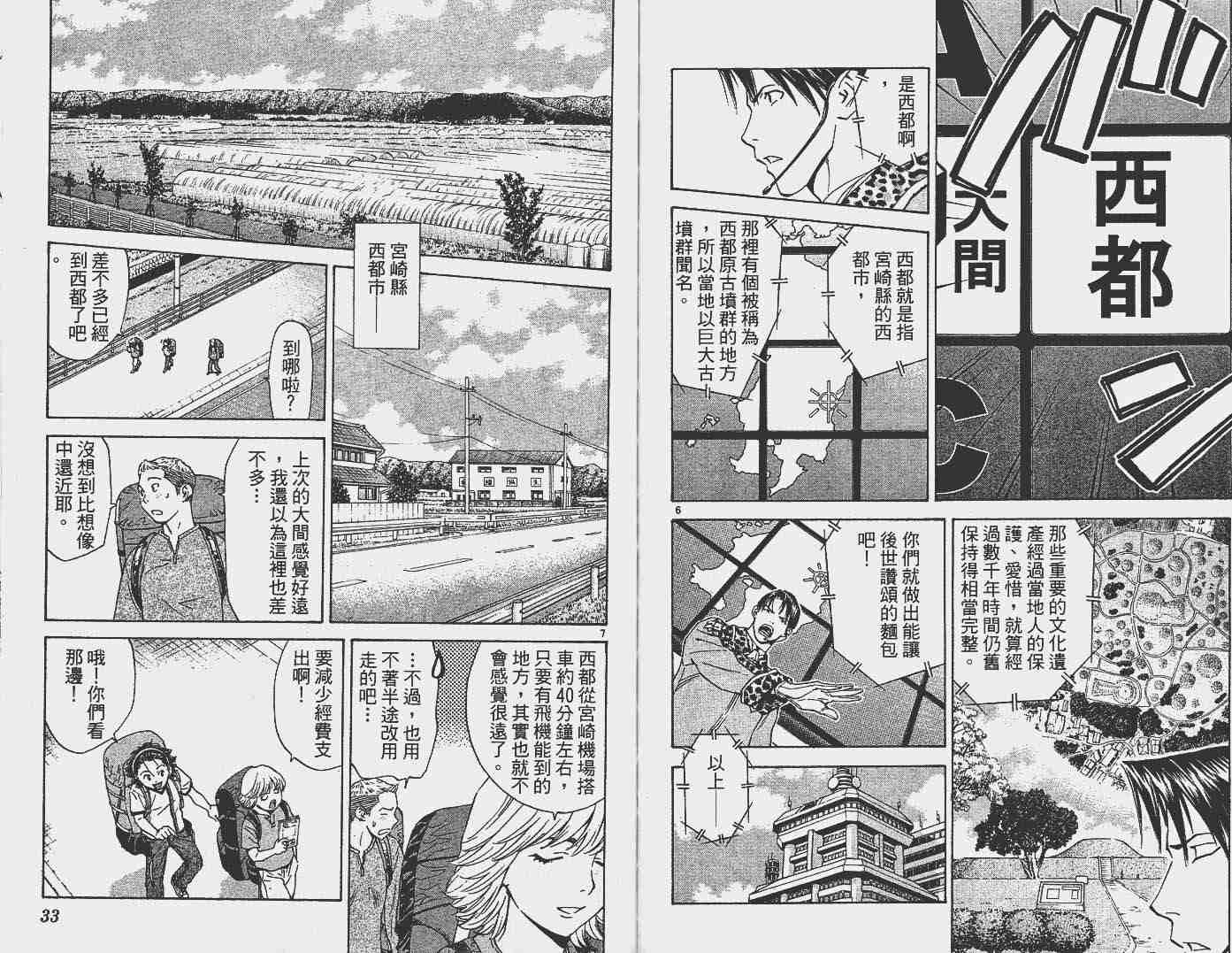 《日式面包王》漫画最新章节第16卷免费下拉式在线观看章节第【18】张图片