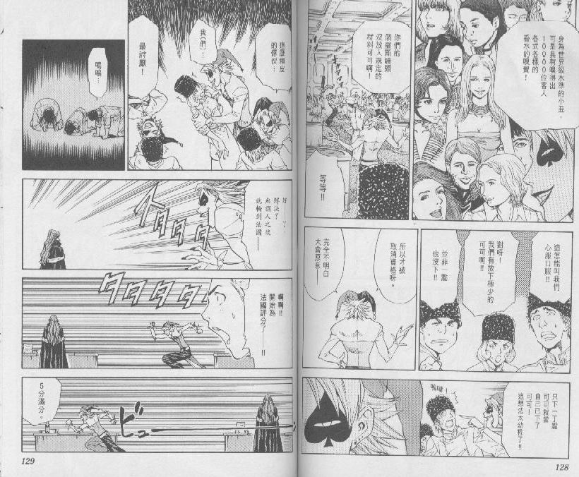 《日式面包王》漫画最新章节第8卷免费下拉式在线观看章节第【63】张图片
