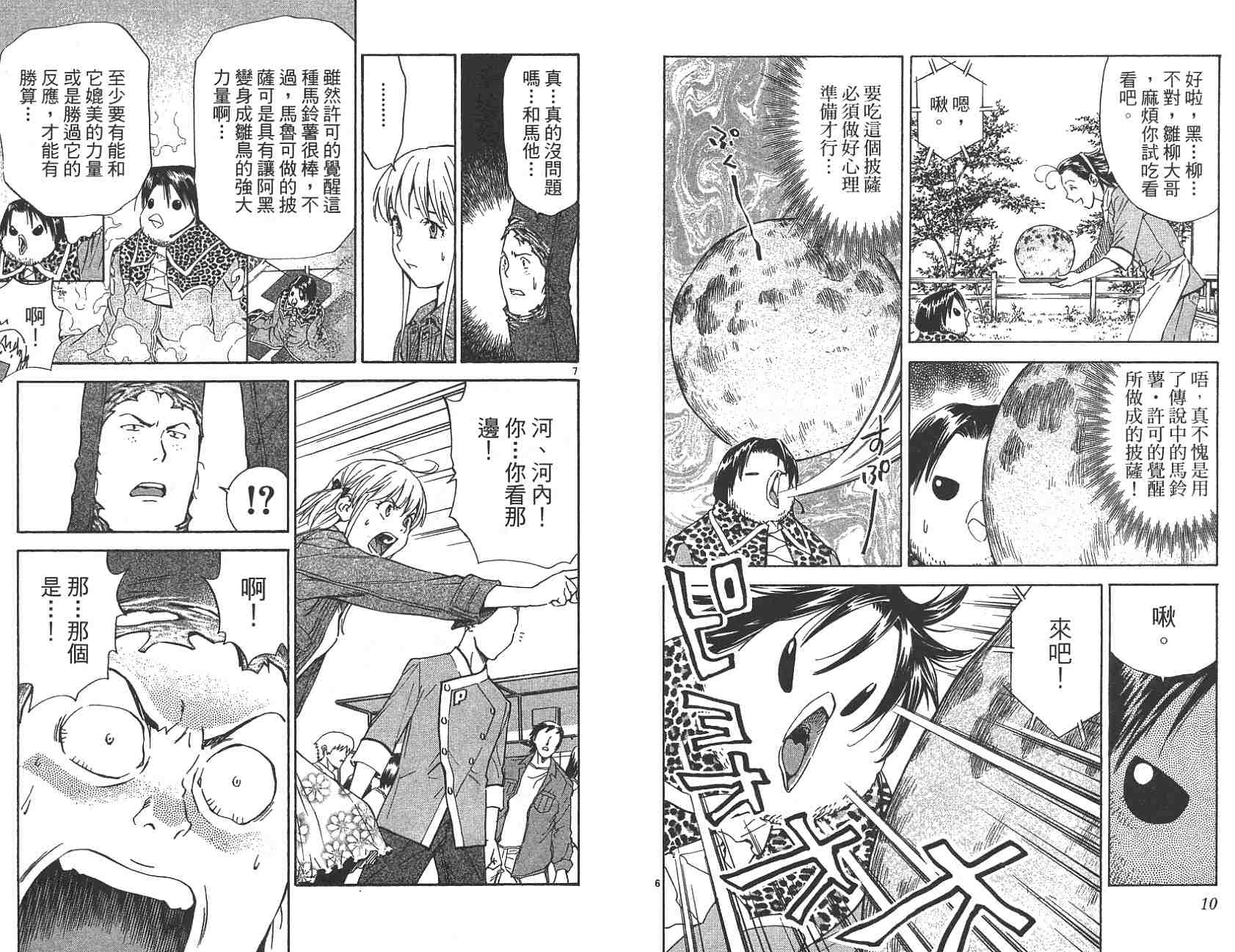 《日式面包王》漫画最新章节第22卷免费下拉式在线观看章节第【5】张图片