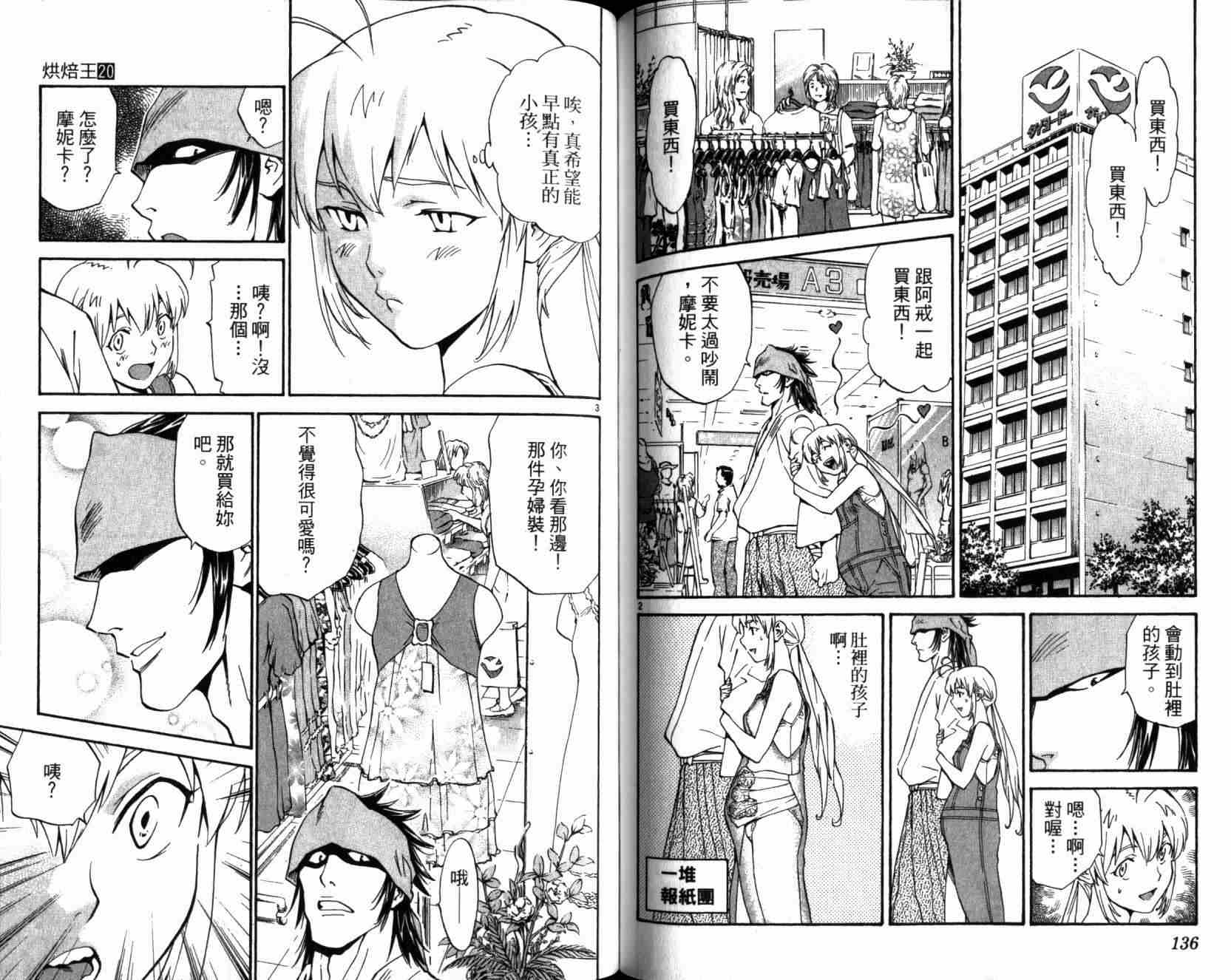 《日式面包王》漫画最新章节第20卷免费下拉式在线观看章节第【68】张图片