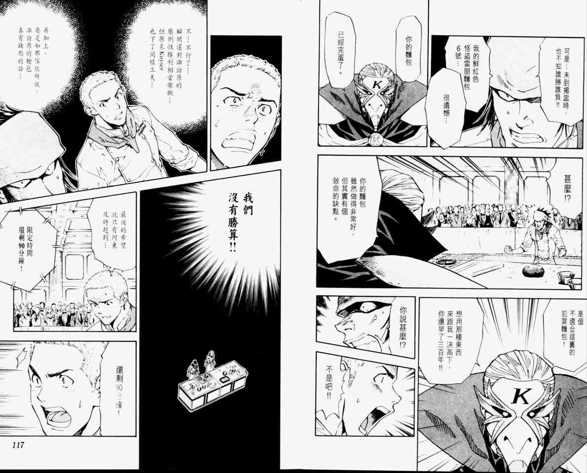 《日式面包王》漫画最新章节第11卷免费下拉式在线观看章节第【60】张图片