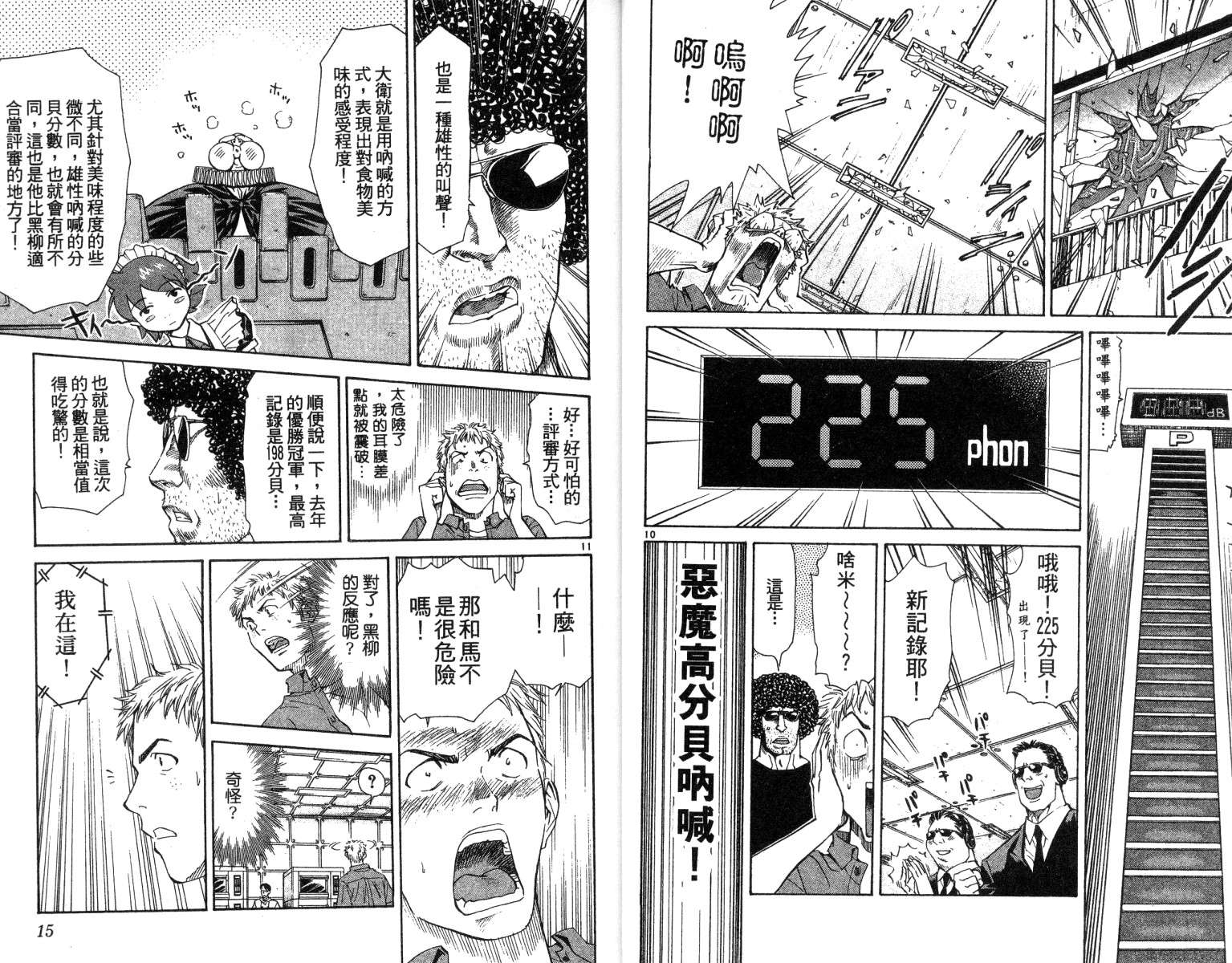 《日式面包王》漫画最新章节第5卷免费下拉式在线观看章节第【8】张图片