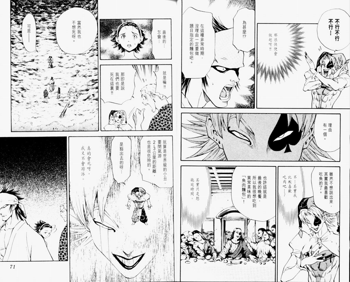 《日式面包王》漫画最新章节第10卷免费下拉式在线观看章节第【37】张图片