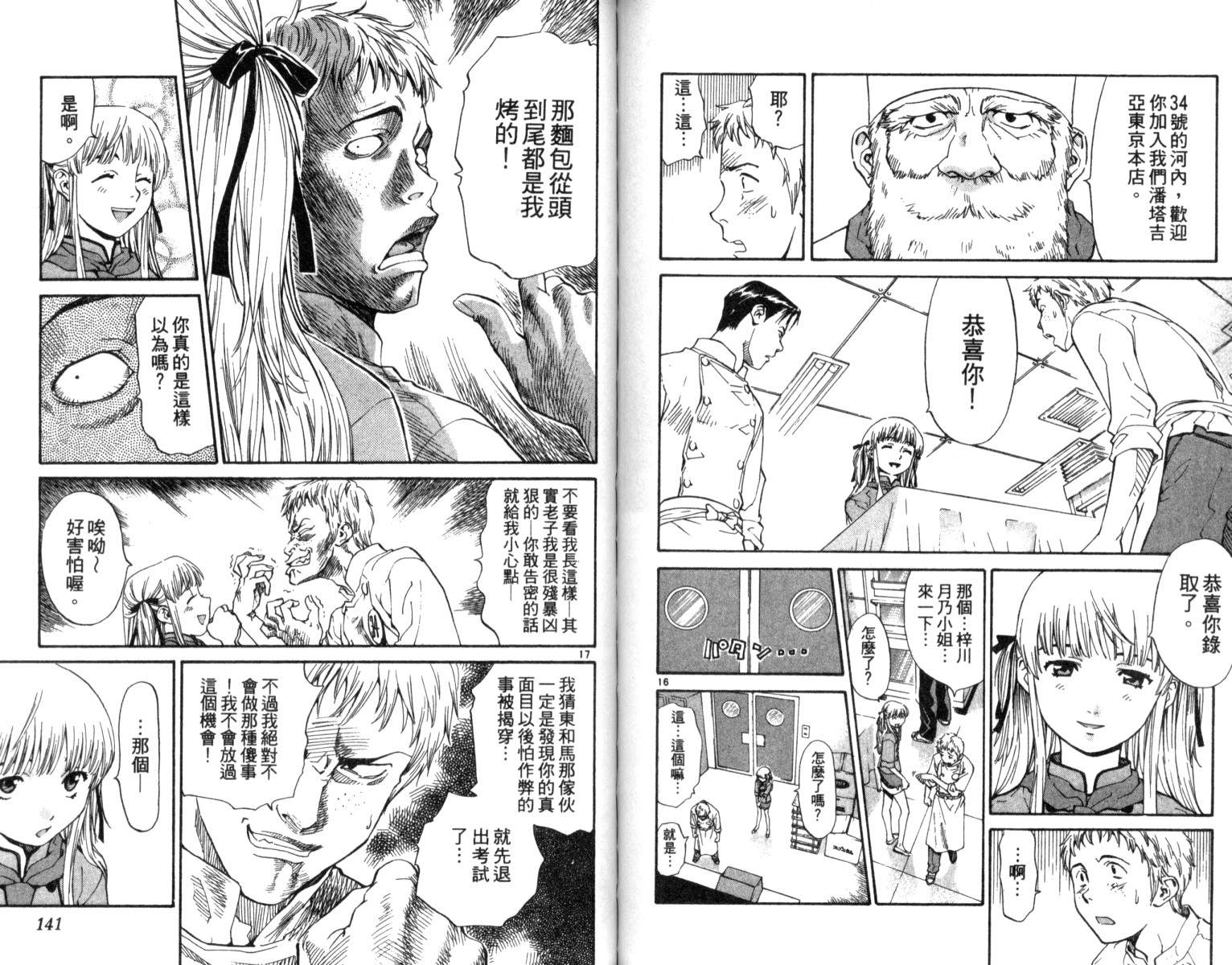 《日式面包王》漫画最新章节第1卷免费下拉式在线观看章节第【70】张图片