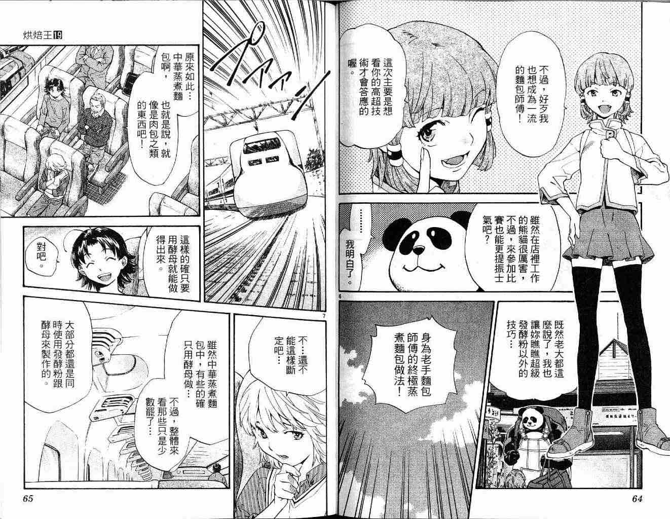 《日式面包王》漫画最新章节第19卷免费下拉式在线观看章节第【33】张图片