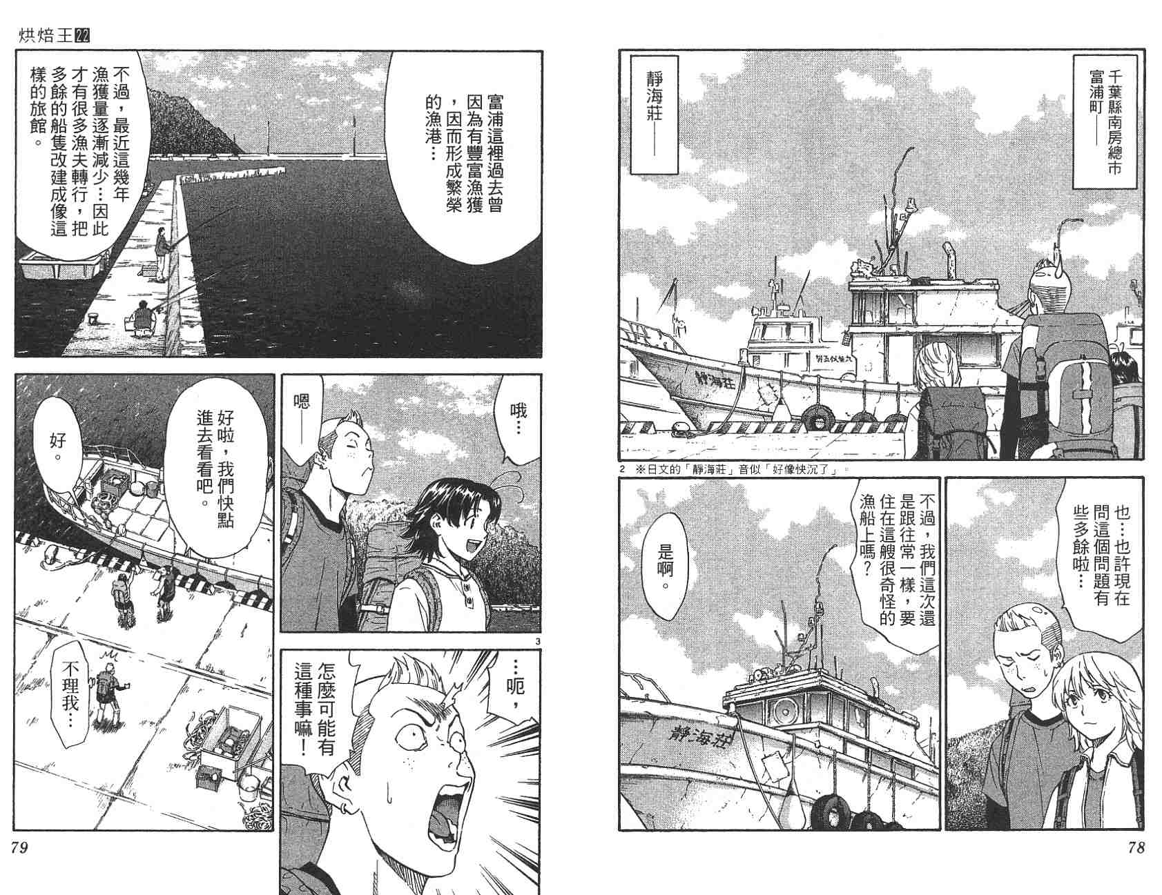 《日式面包王》漫画最新章节第22卷免费下拉式在线观看章节第【39】张图片