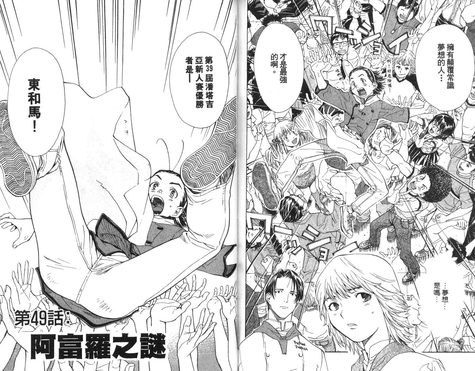 《日式面包王》漫画最新章节第6卷免费下拉式在线观看章节第【73】张图片