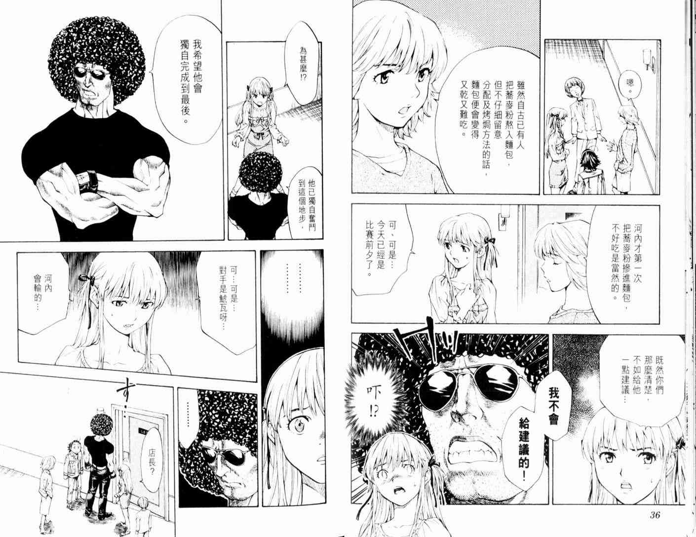 《日式面包王》漫画最新章节第13卷免费下拉式在线观看章节第【21】张图片