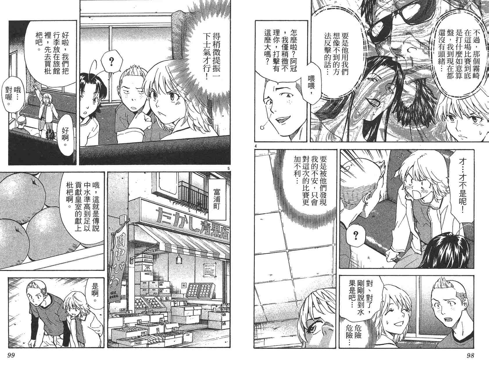 《日式面包王》漫画最新章节第22卷免费下拉式在线观看章节第【49】张图片