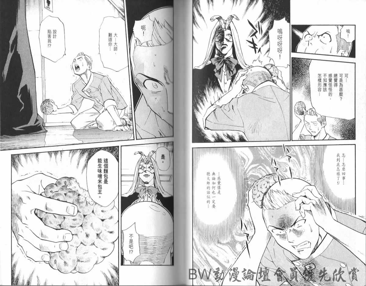 《日式面包王》漫画最新章节第23卷免费下拉式在线观看章节第【41】张图片