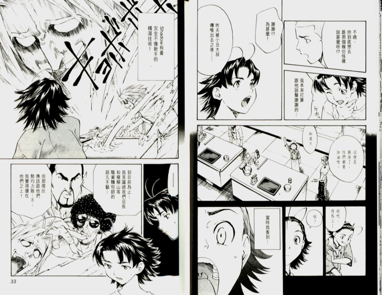 《日式面包王》漫画最新章节第12卷免费下拉式在线观看章节第【17】张图片