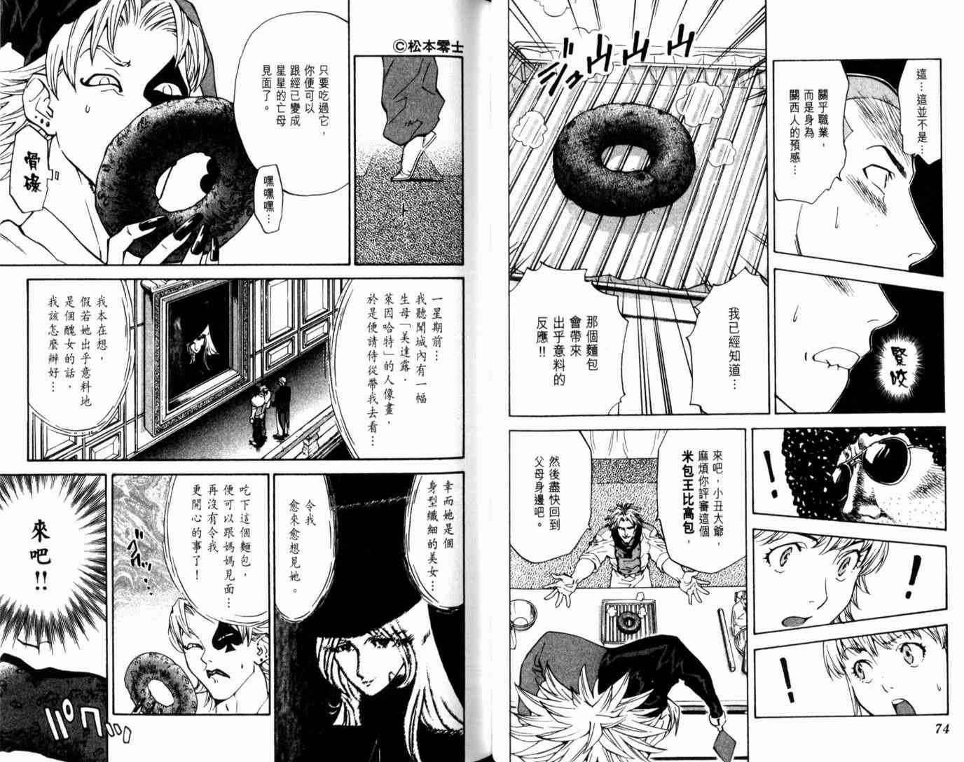 《日式面包王》漫画最新章节第14卷免费下拉式在线观看章节第【40】张图片