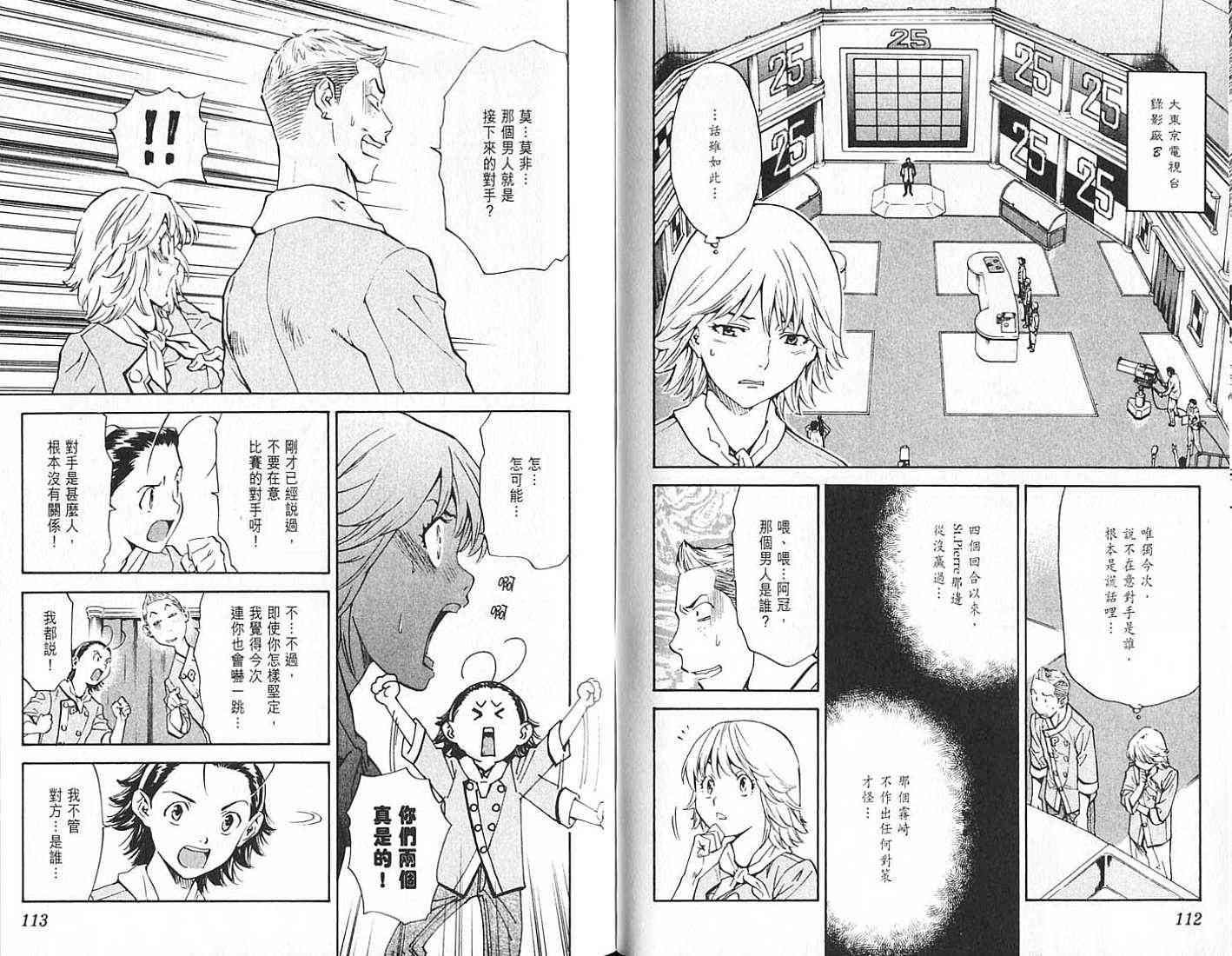 《日式面包王》漫画最新章节第18卷免费下拉式在线观看章节第【57】张图片