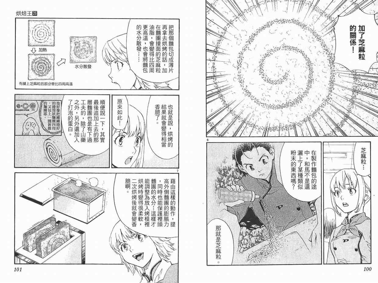 《日式面包王》漫画最新章节第26卷免费下拉式在线观看章节第【51】张图片