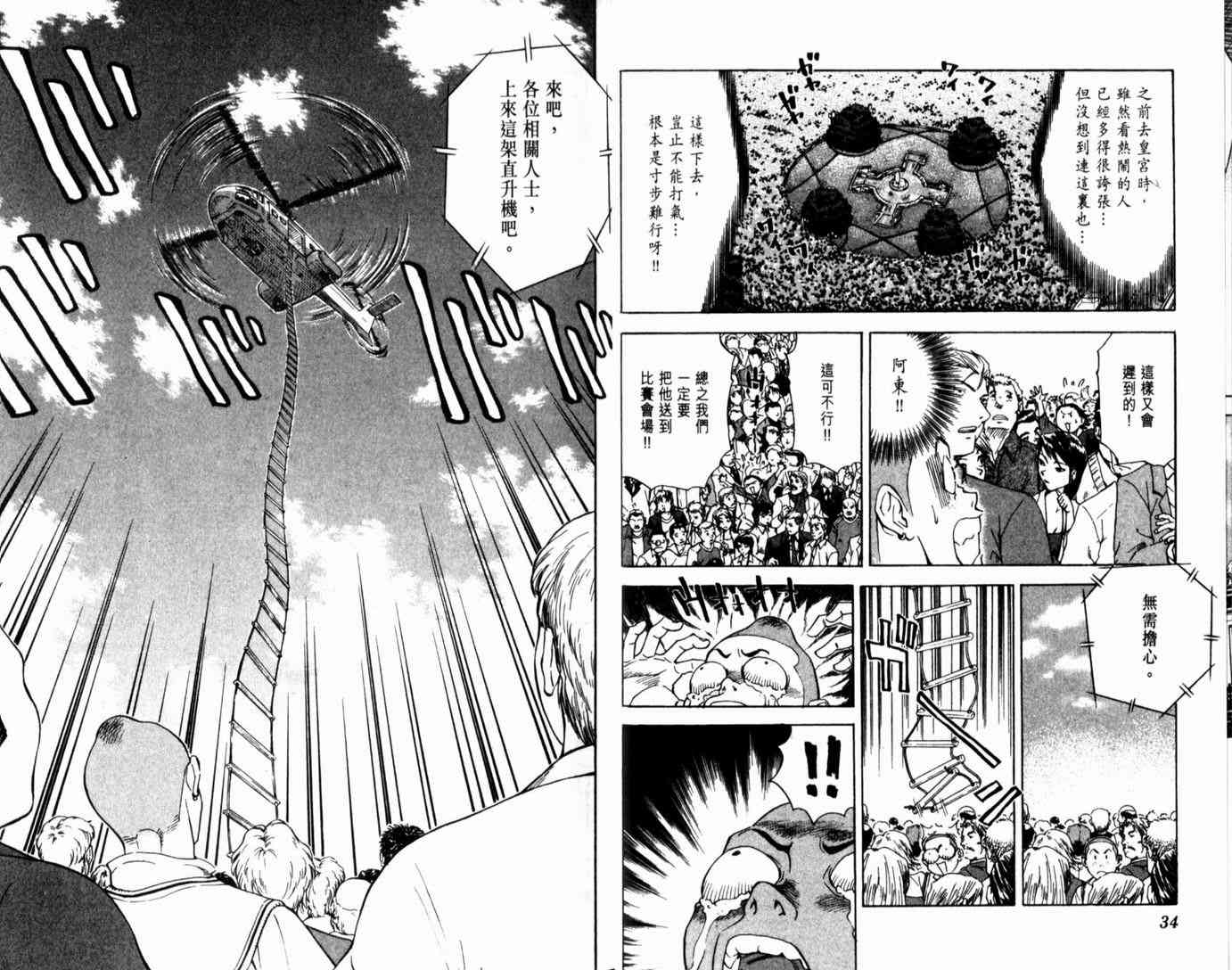 《日式面包王》漫画最新章节第14卷免费下拉式在线观看章节第【20】张图片