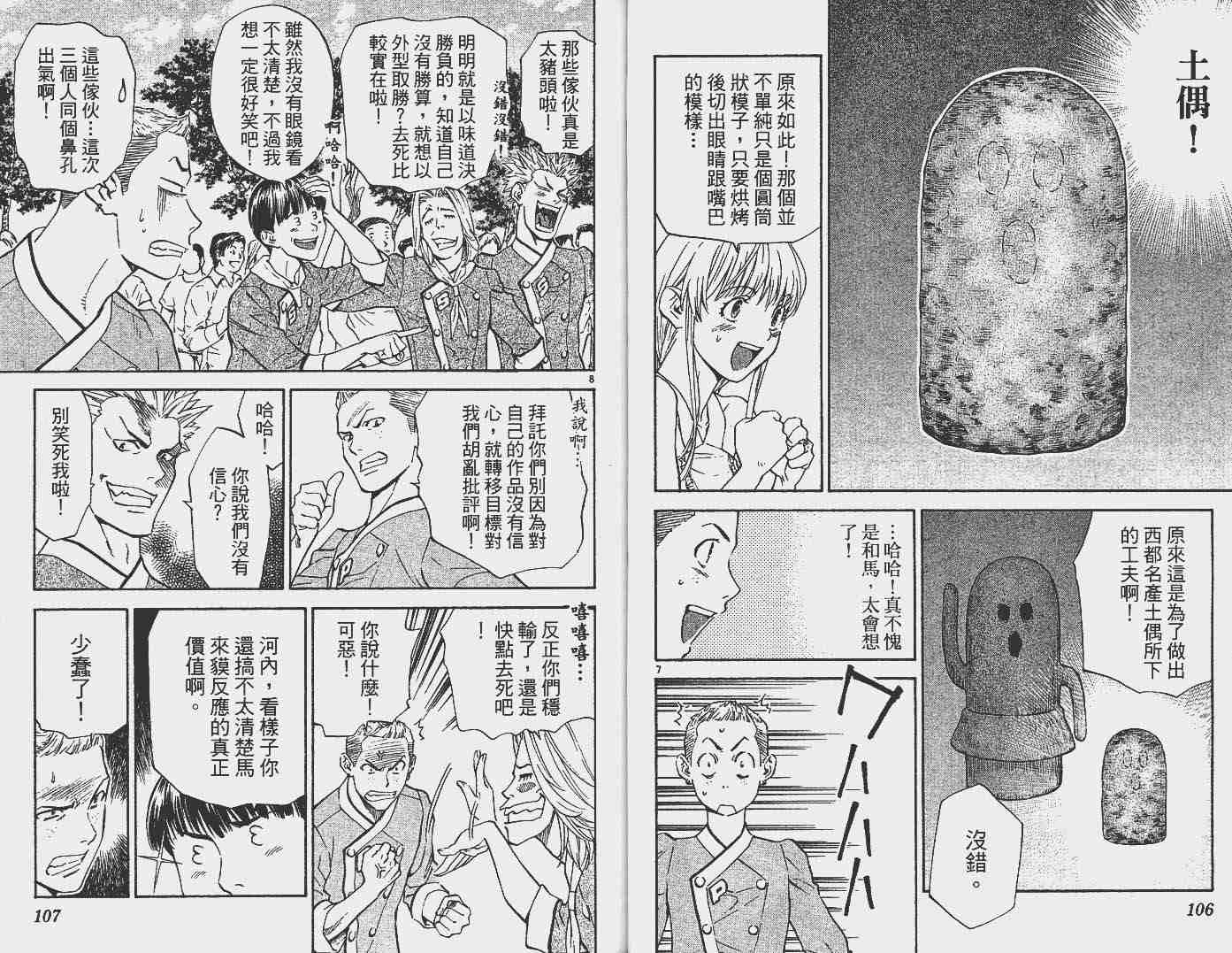 《日式面包王》漫画最新章节第16卷免费下拉式在线观看章节第【55】张图片