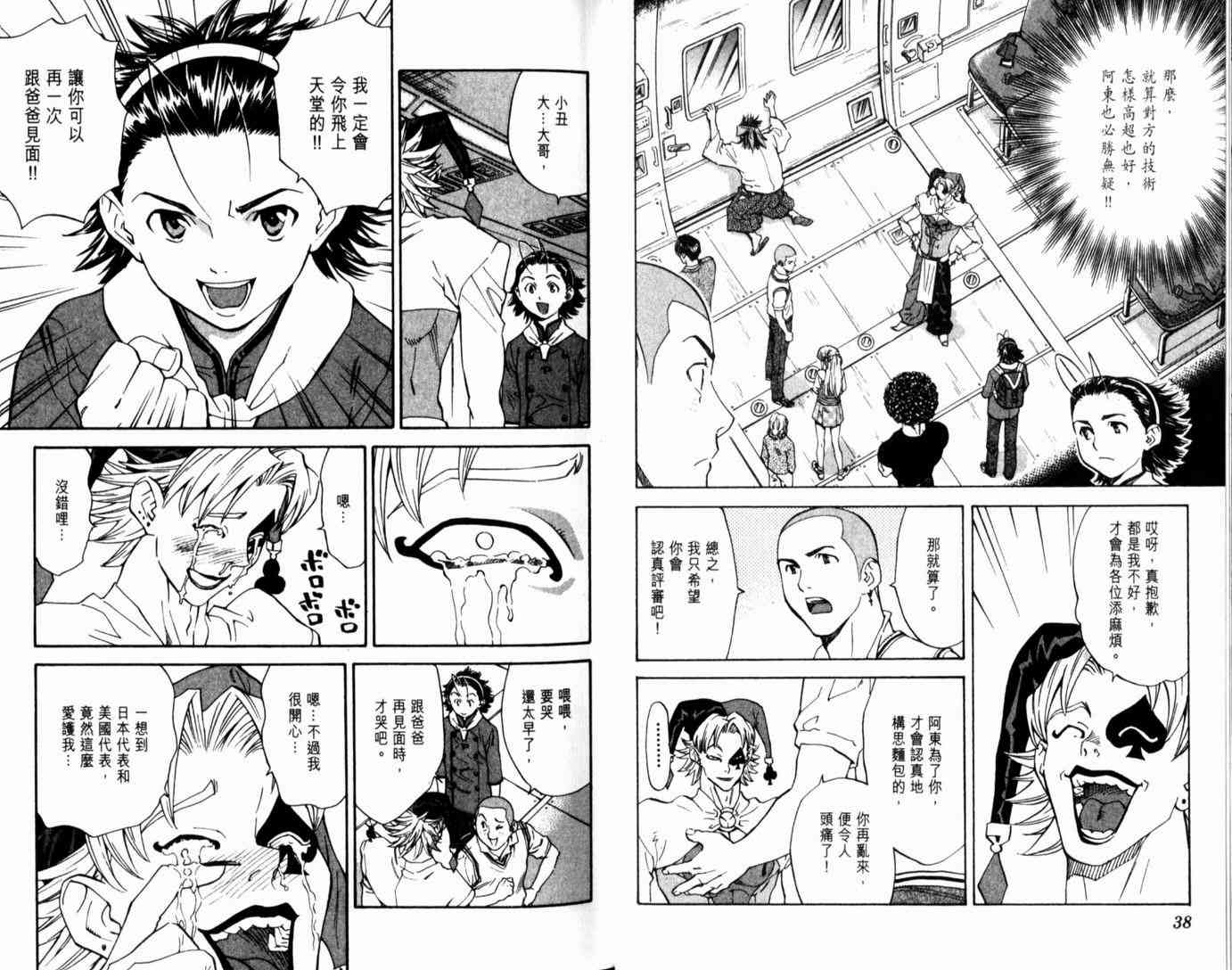 《日式面包王》漫画最新章节第14卷免费下拉式在线观看章节第【22】张图片