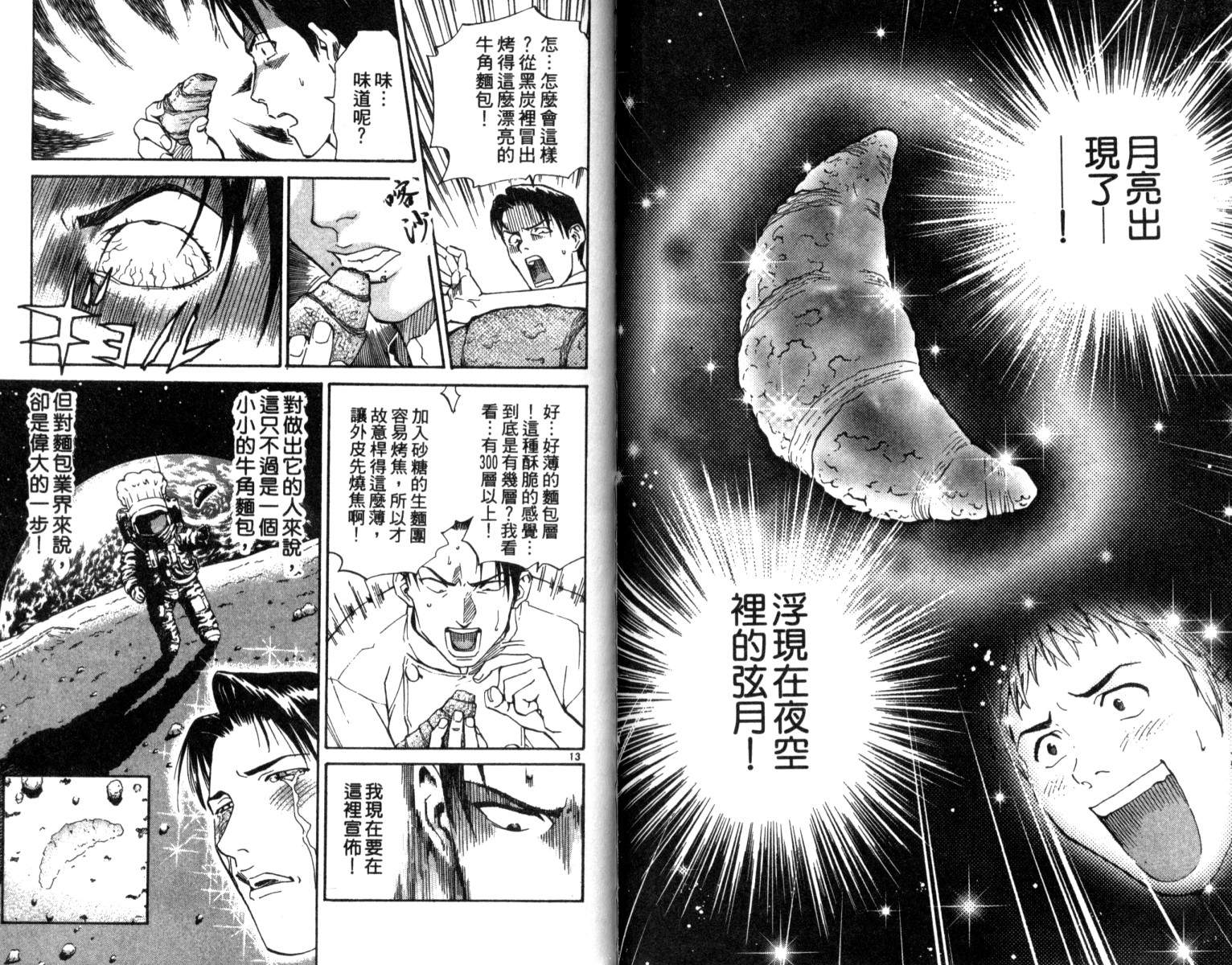 《日式面包王》漫画最新章节第1卷免费下拉式在线观看章节第【68】张图片