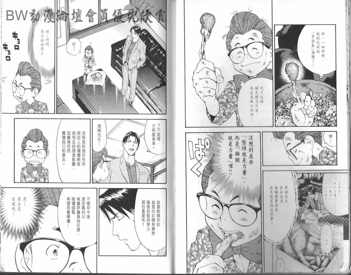 《日式面包王》漫画最新章节第23卷免费下拉式在线观看章节第【21】张图片