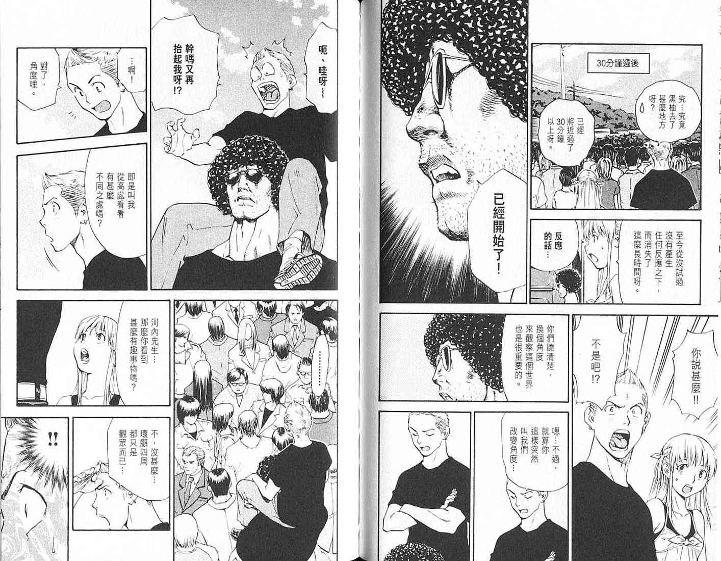 《日式面包王》漫画最新章节第18卷免费下拉式在线观看章节第【87】张图片