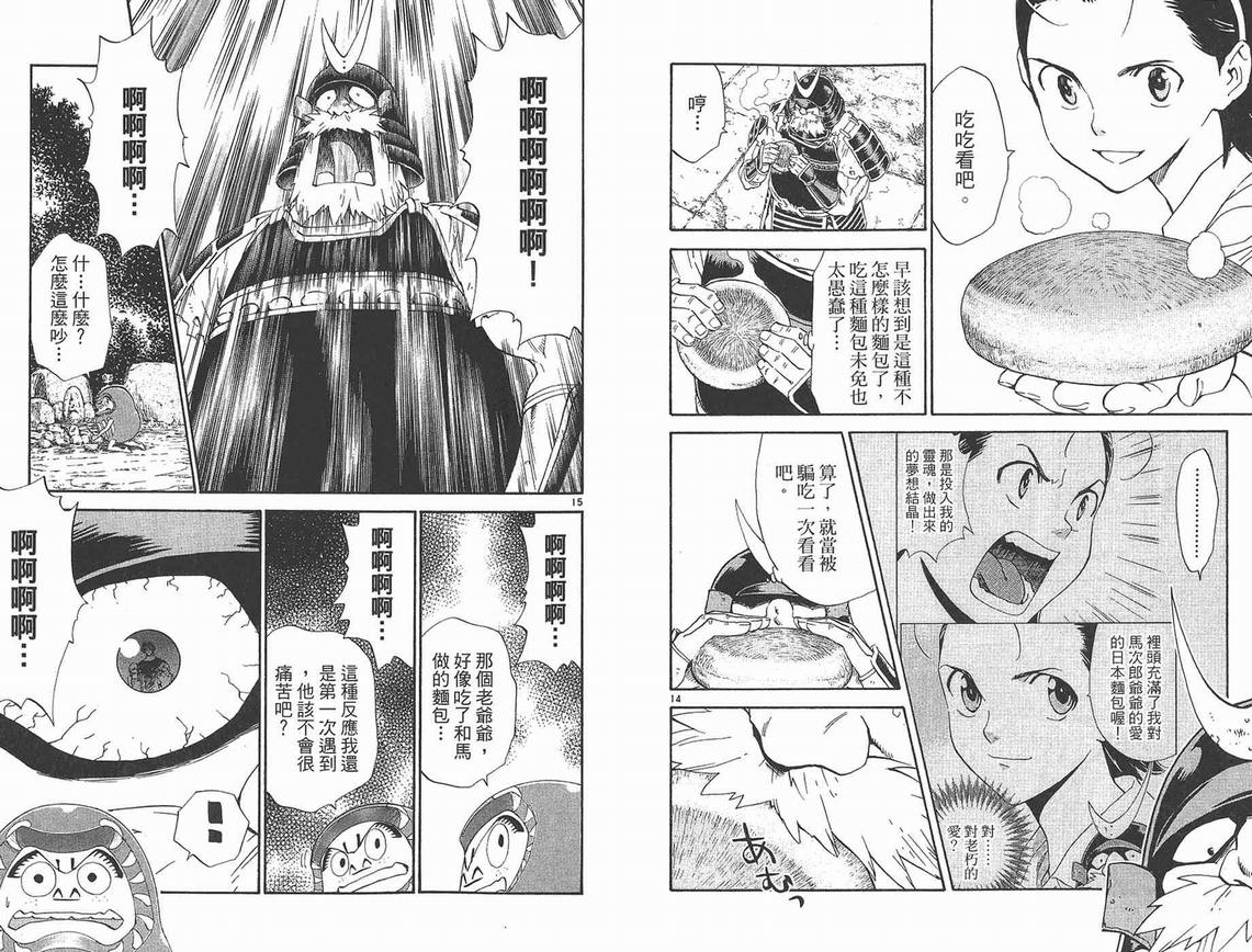 《日式面包王》漫画最新章节第25卷免费下拉式在线观看章节第【19】张图片