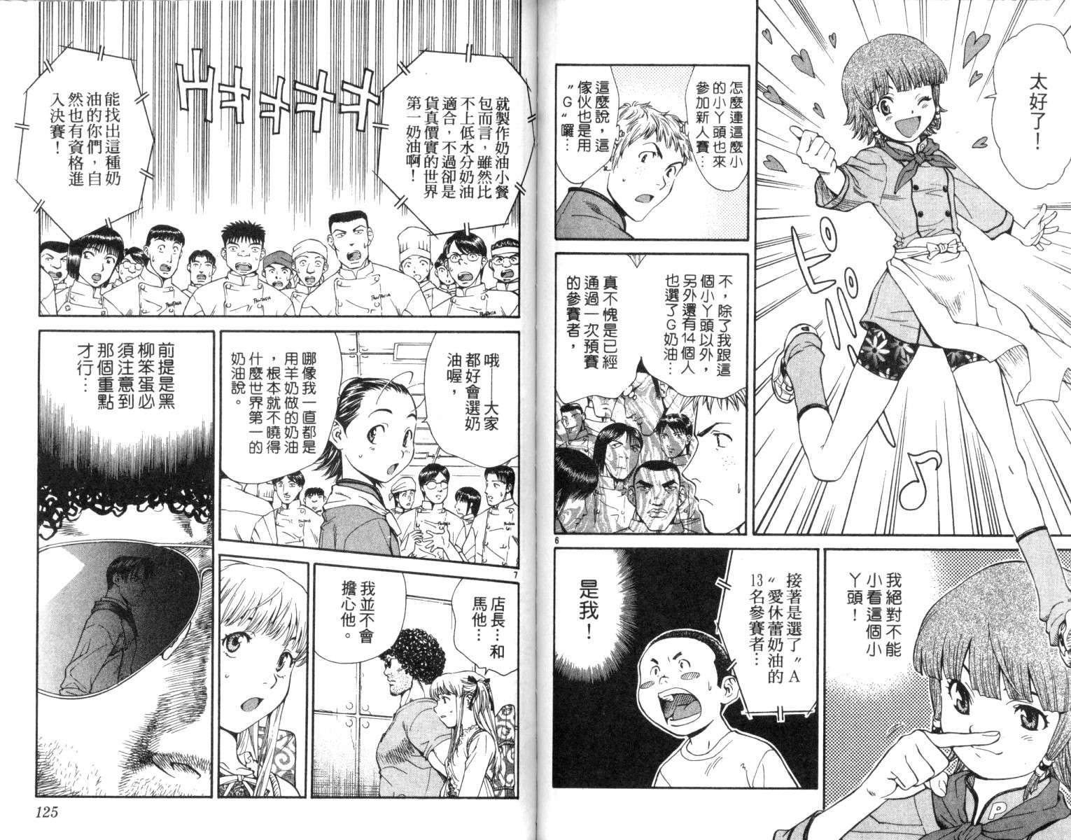 《日式面包王》漫画最新章节第3卷免费下拉式在线观看章节第【63】张图片