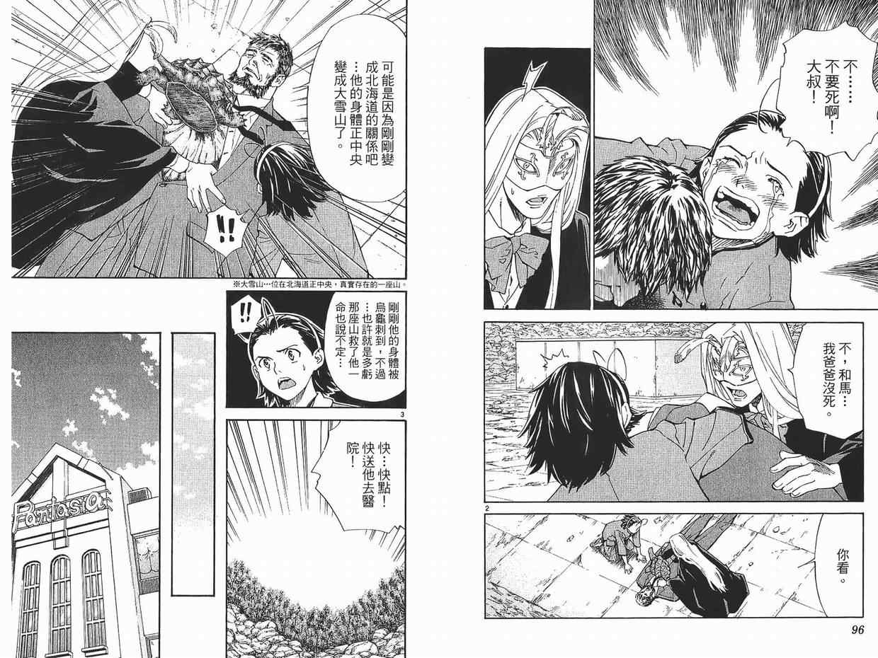 《日式面包王》漫画最新章节第26卷免费下拉式在线观看章节第【49】张图片
