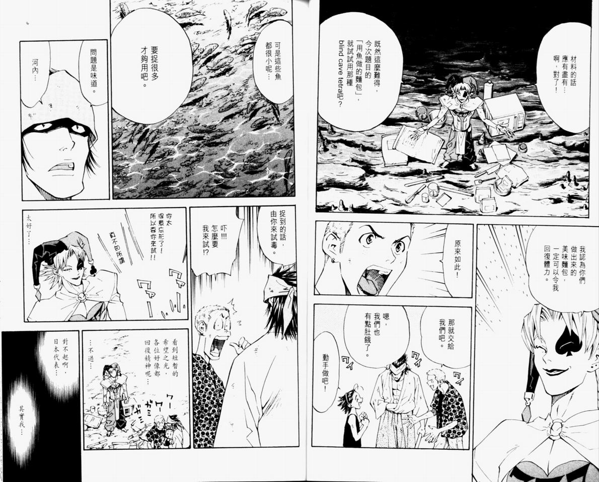 《日式面包王》漫画最新章节第10卷免费下拉式在线观看章节第【32】张图片