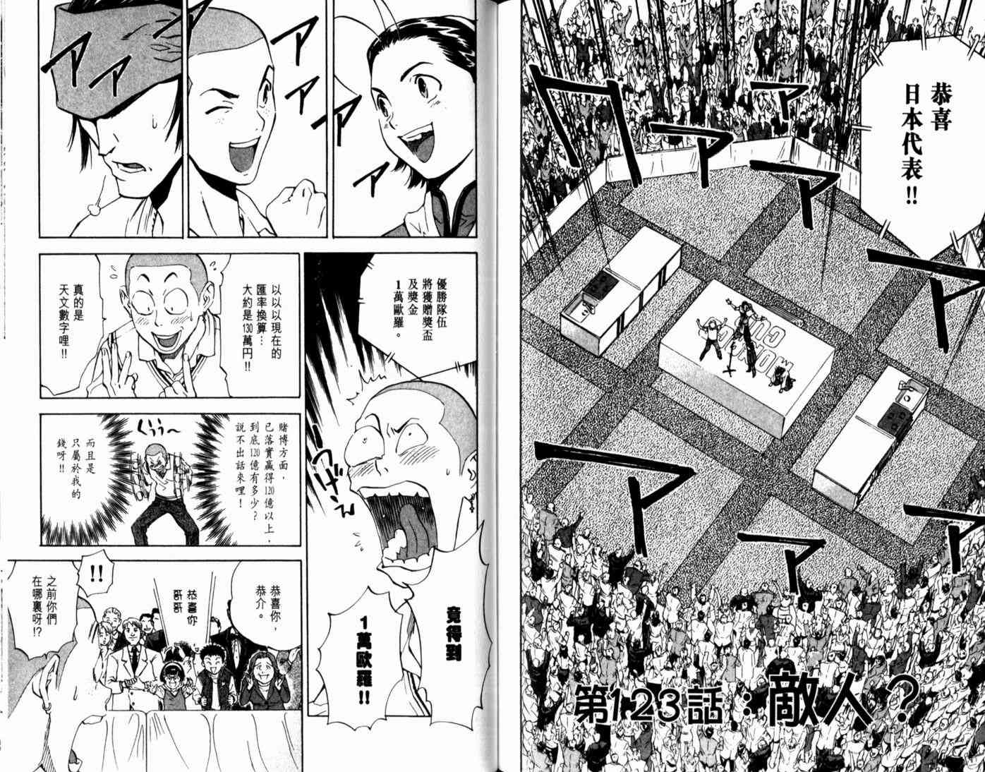 《日式面包王》漫画最新章节第14卷免费下拉式在线观看章节第【86】张图片