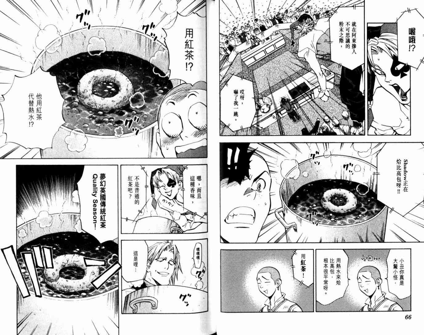 《日式面包王》漫画最新章节第14卷免费下拉式在线观看章节第【36】张图片