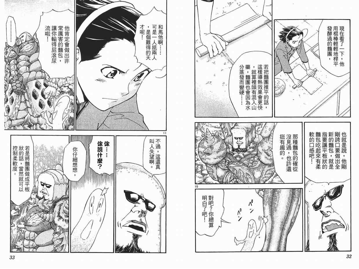 《日式面包王》漫画最新章节第26卷免费下拉式在线观看章节第【17】张图片