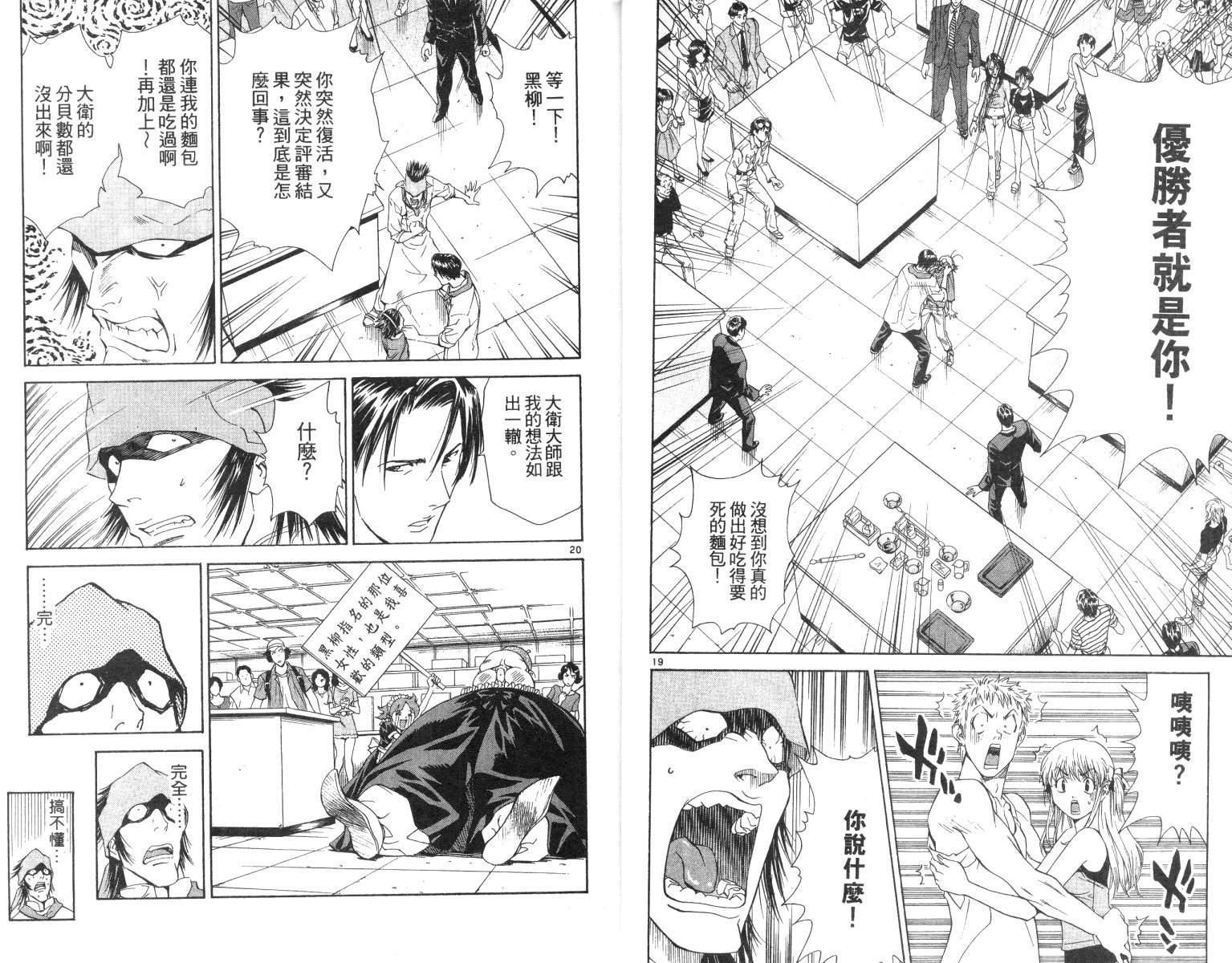 《日式面包王》漫画最新章节第6卷免费下拉式在线观看章节第【13】张图片