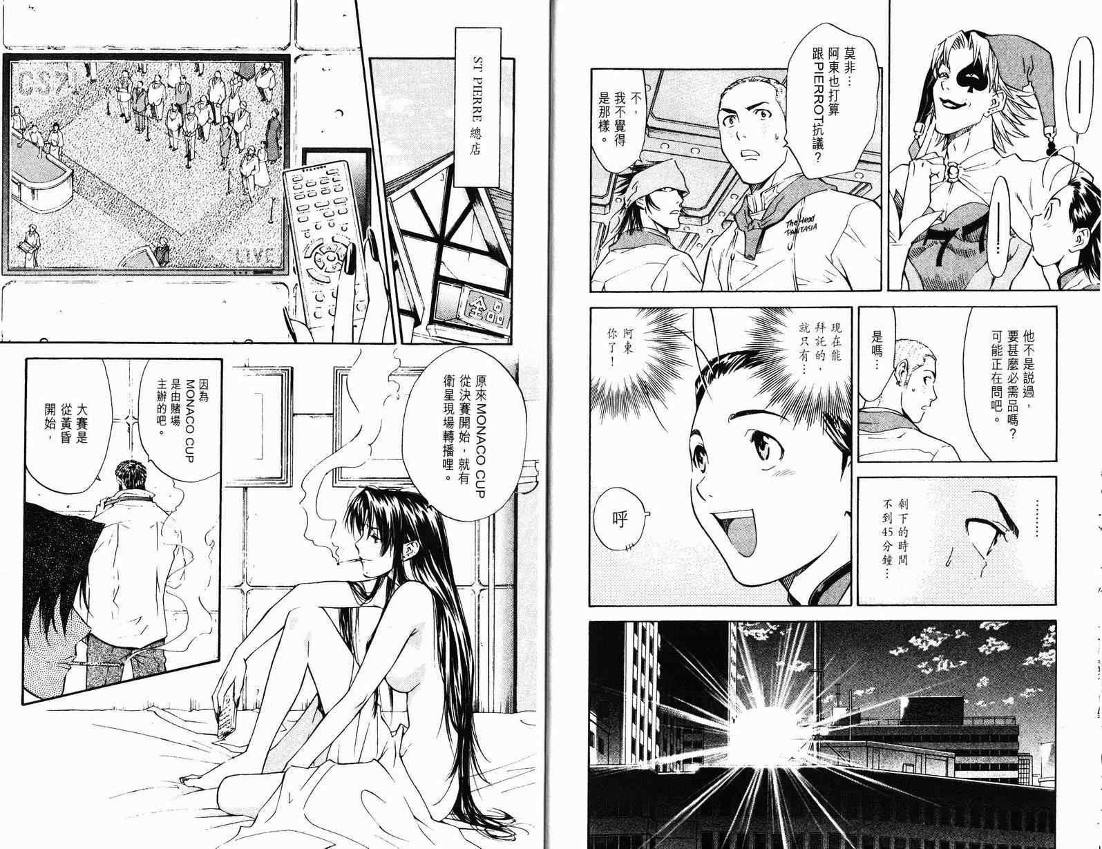 《日式面包王》漫画最新章节第9卷免费下拉式在线观看章节第【8】张图片