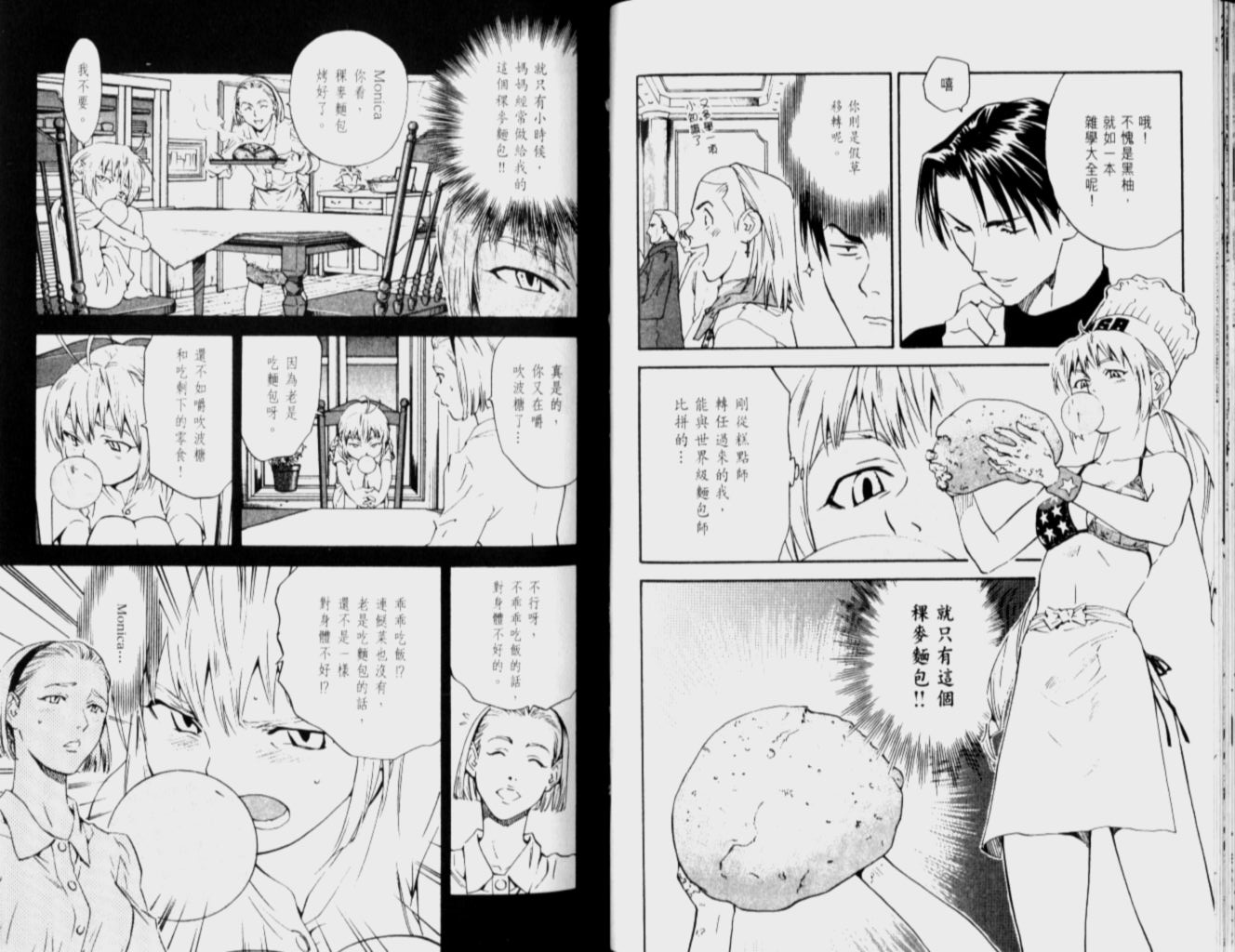 《日式面包王》漫画最新章节第12卷免费下拉式在线观看章节第【46】张图片