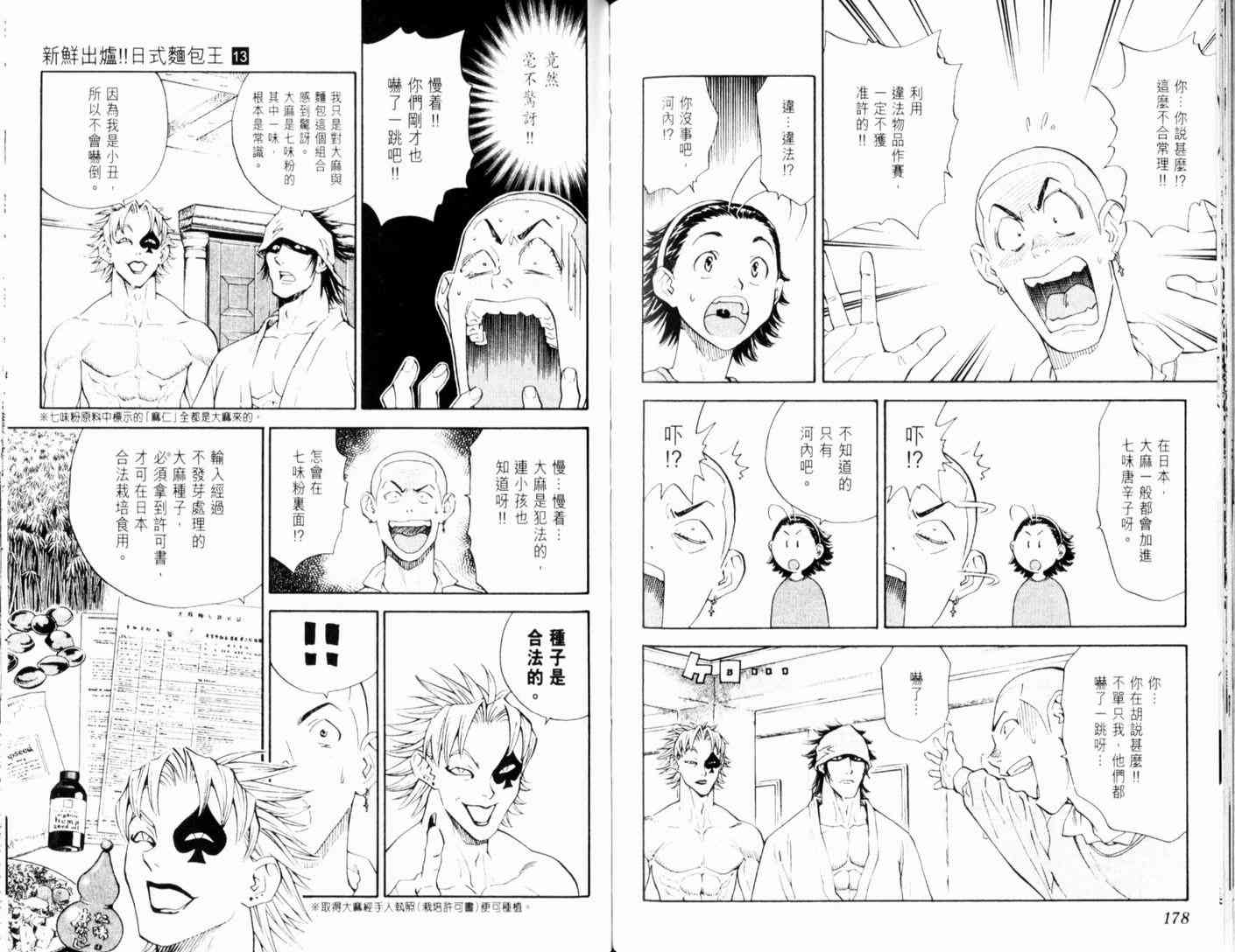 《日式面包王》漫画最新章节第13卷免费下拉式在线观看章节第【91】张图片