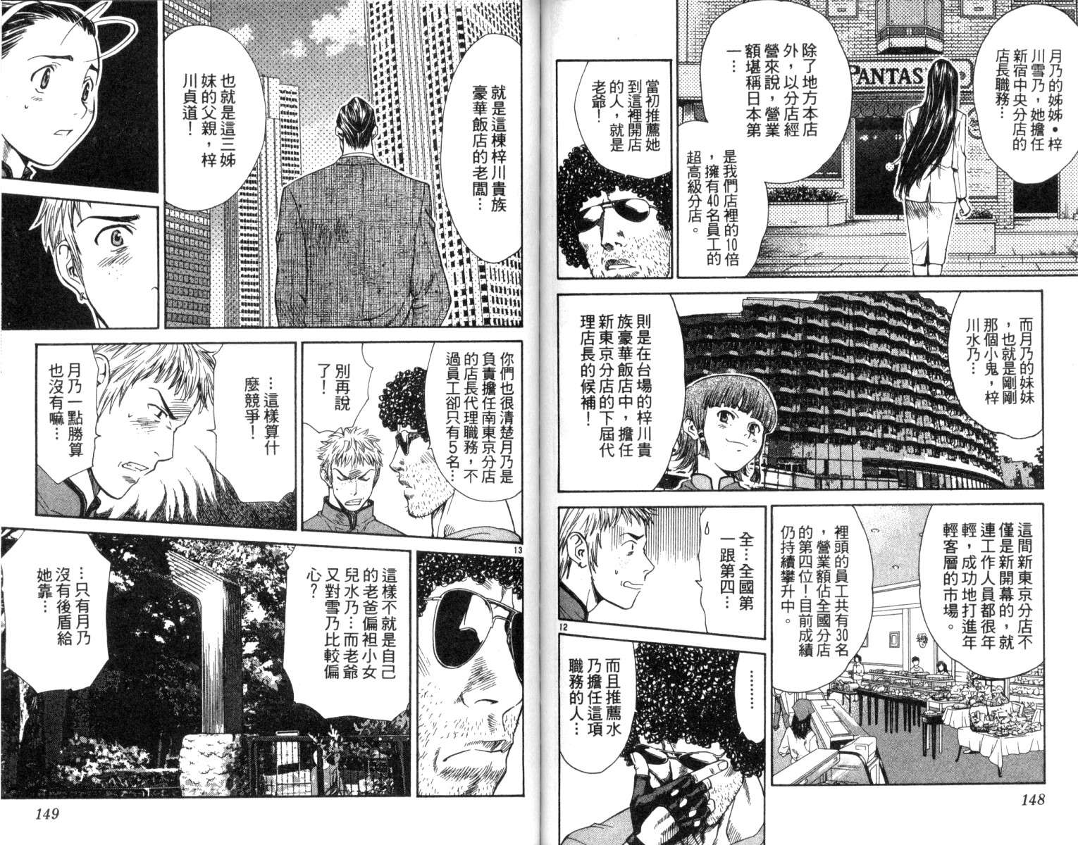 《日式面包王》漫画最新章节第3卷免费下拉式在线观看章节第【75】张图片