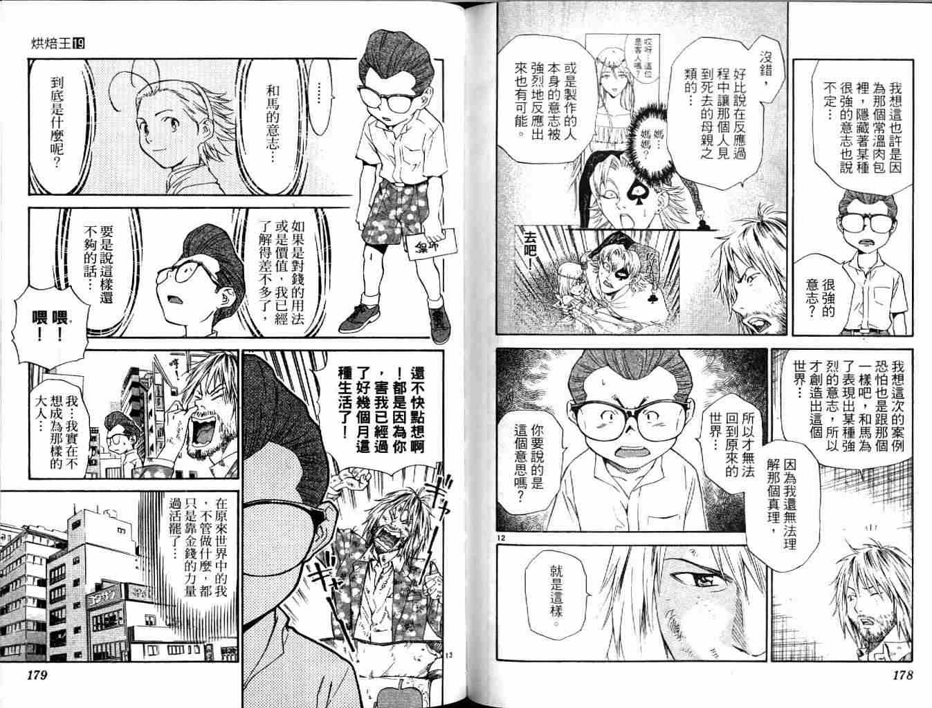 《日式面包王》漫画最新章节第19卷免费下拉式在线观看章节第【89】张图片