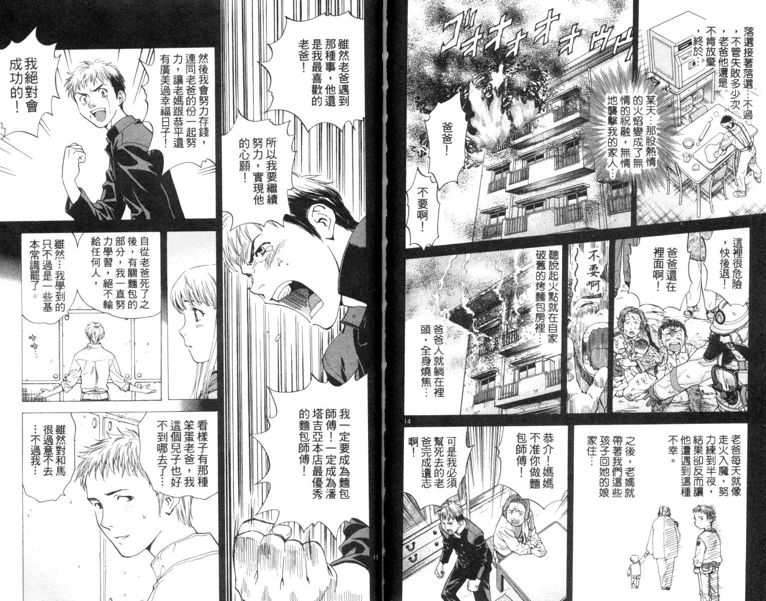 《日式面包王》漫画最新章节第2卷免费下拉式在线观看章节第【88】张图片