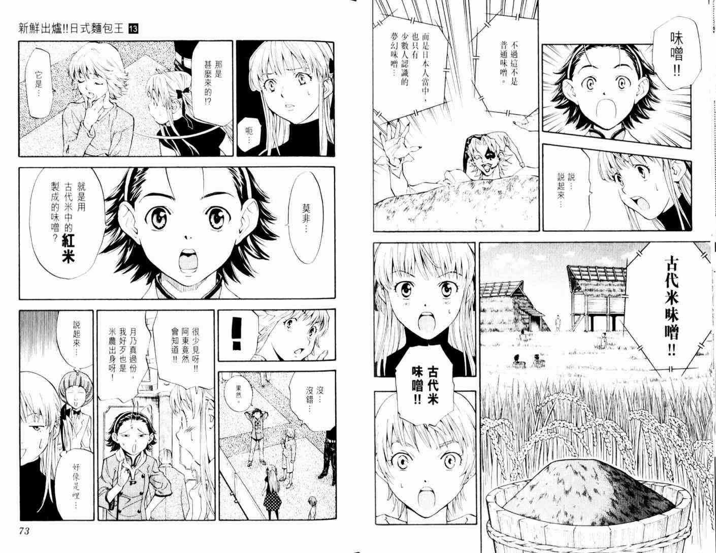 《日式面包王》漫画最新章节第13卷免费下拉式在线观看章节第【39】张图片