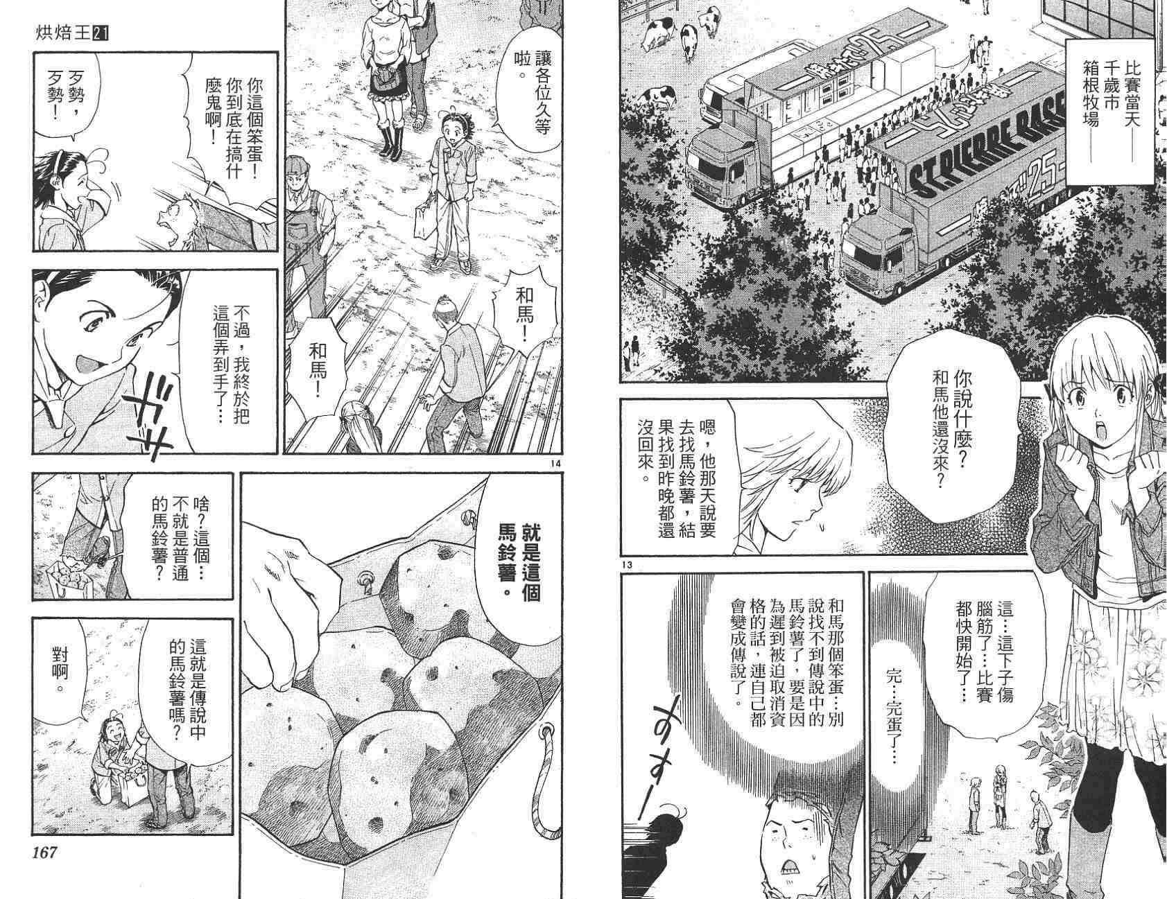 《日式面包王》漫画最新章节第21卷免费下拉式在线观看章节第【83】张图片