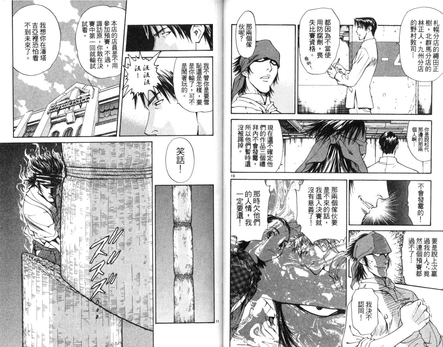 《日式面包王》漫画最新章节第3卷免费下拉式在线观看章节第【28】张图片