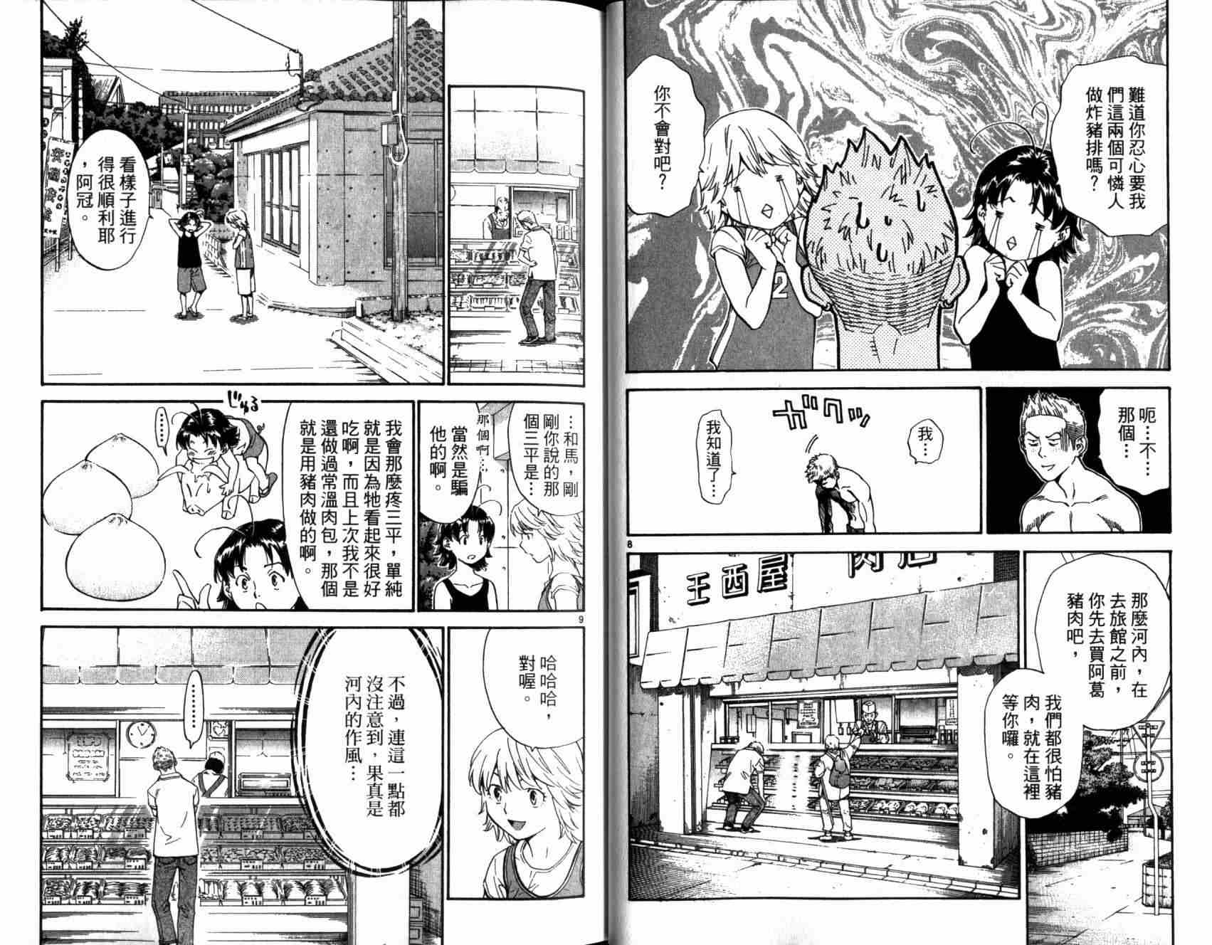 《日式面包王》漫画最新章节第20卷免费下拉式在线观看章节第【16】张图片
