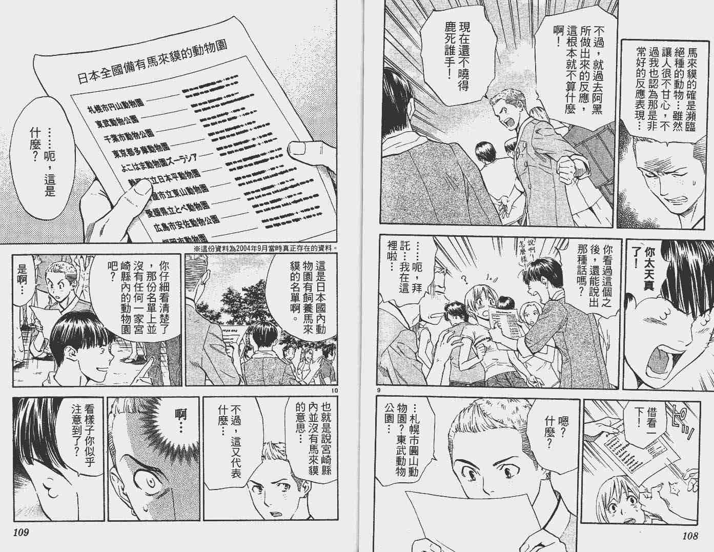 《日式面包王》漫画最新章节第16卷免费下拉式在线观看章节第【56】张图片