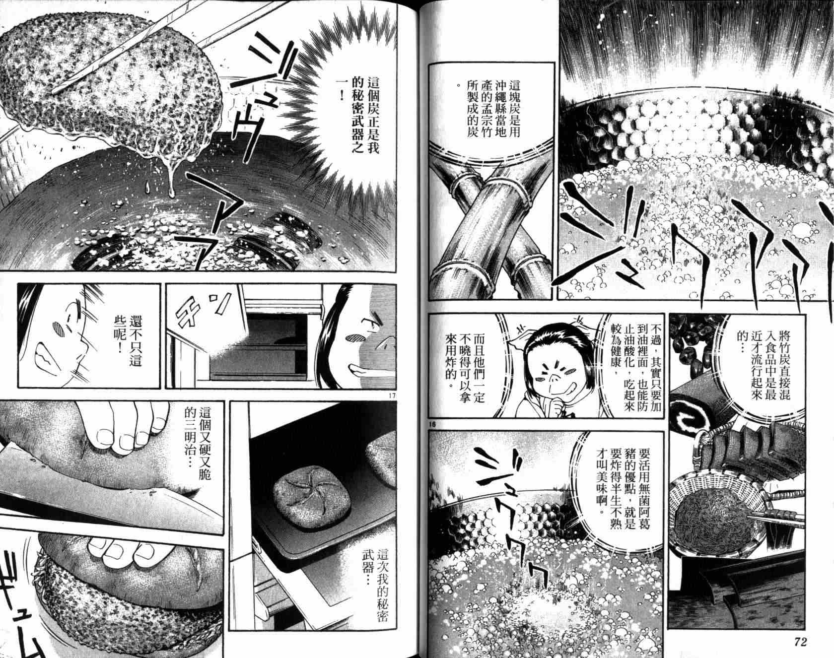 《日式面包王》漫画最新章节第20卷免费下拉式在线观看章节第【38】张图片