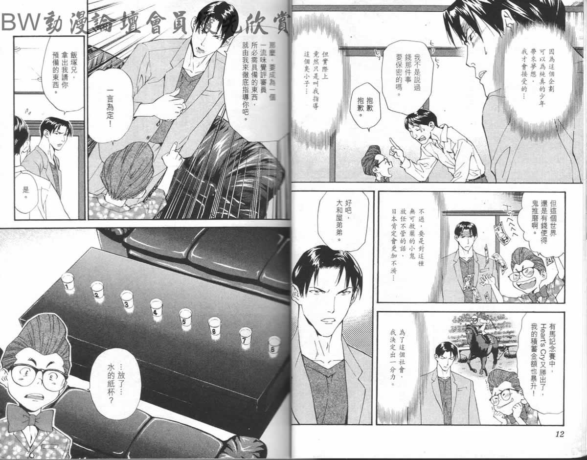 《日式面包王》漫画最新章节第23卷免费下拉式在线观看章节第【8】张图片