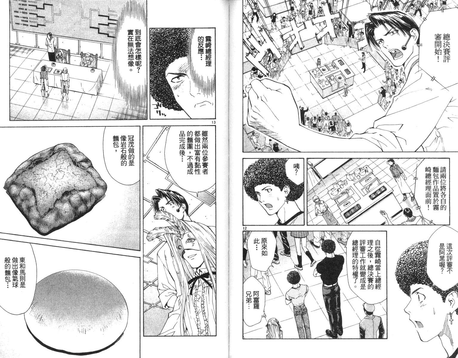 《日式面包王》漫画最新章节第6卷免费下拉式在线观看章节第【61】张图片