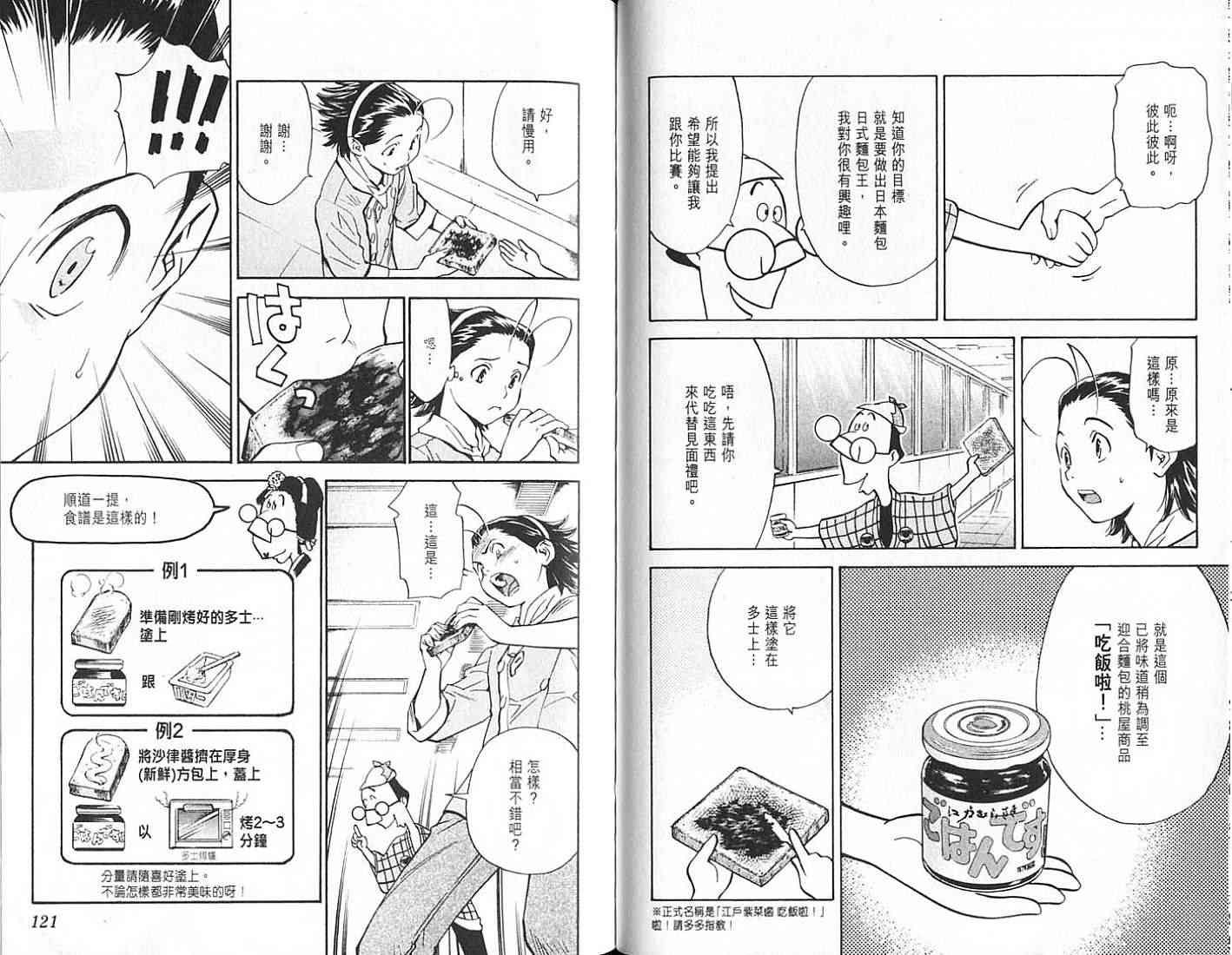 《日式面包王》漫画最新章节第18卷免费下拉式在线观看章节第【60】张图片