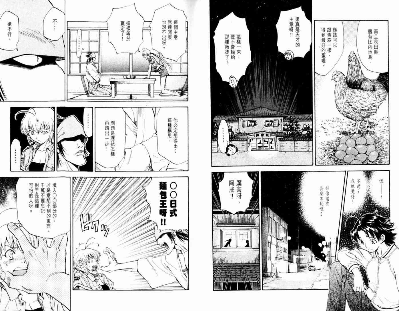 《日式面包王》漫画最新章节第17卷免费下拉式在线观看章节第【22】张图片