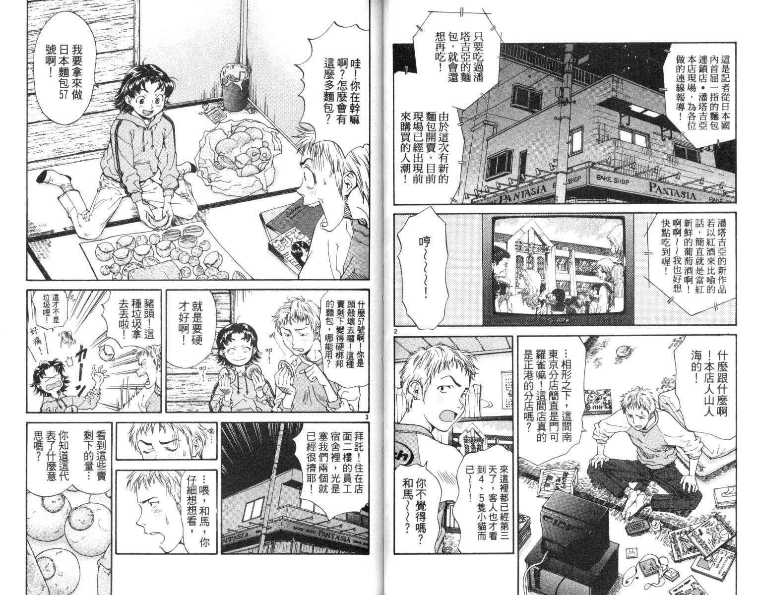《日式面包王》漫画最新章节第2卷免费下拉式在线观看章节第【27】张图片