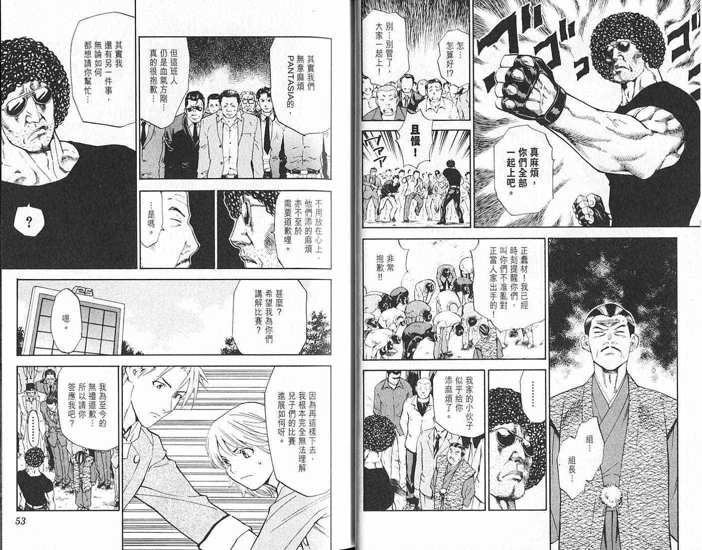 《日式面包王》漫画最新章节第18卷免费下拉式在线观看章节第【27】张图片